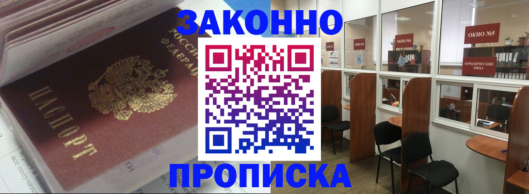 прописка законно в Менделеевске