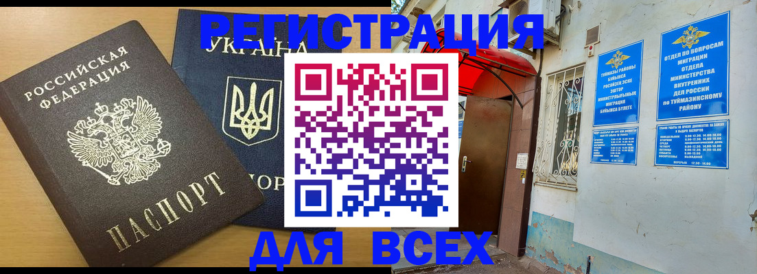 прописка для кредита в Менделеевске