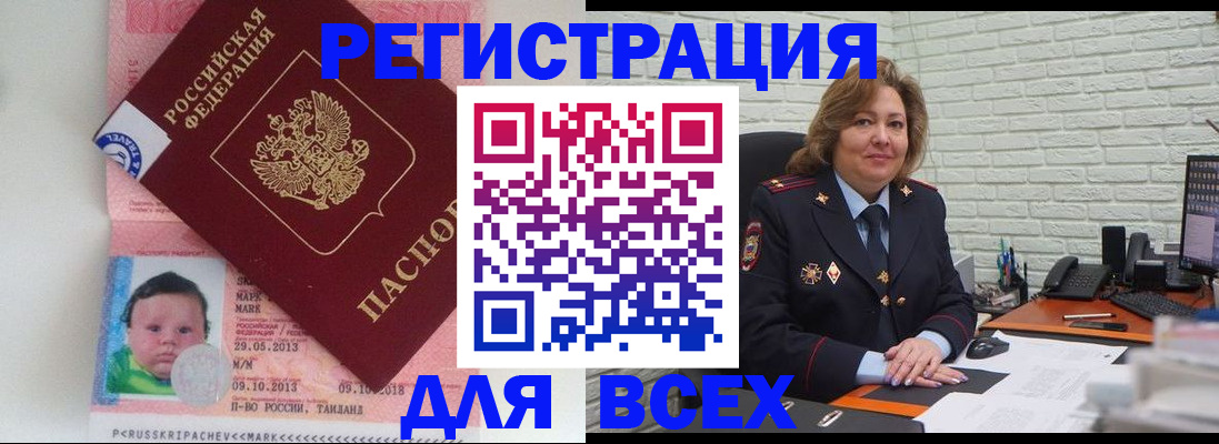 прописка для работы в Менделеевске